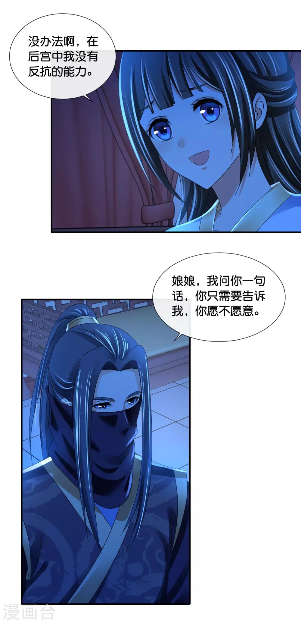 冷宫废后要逆天完整版在线阅读漫画,第100话 万人之上2图