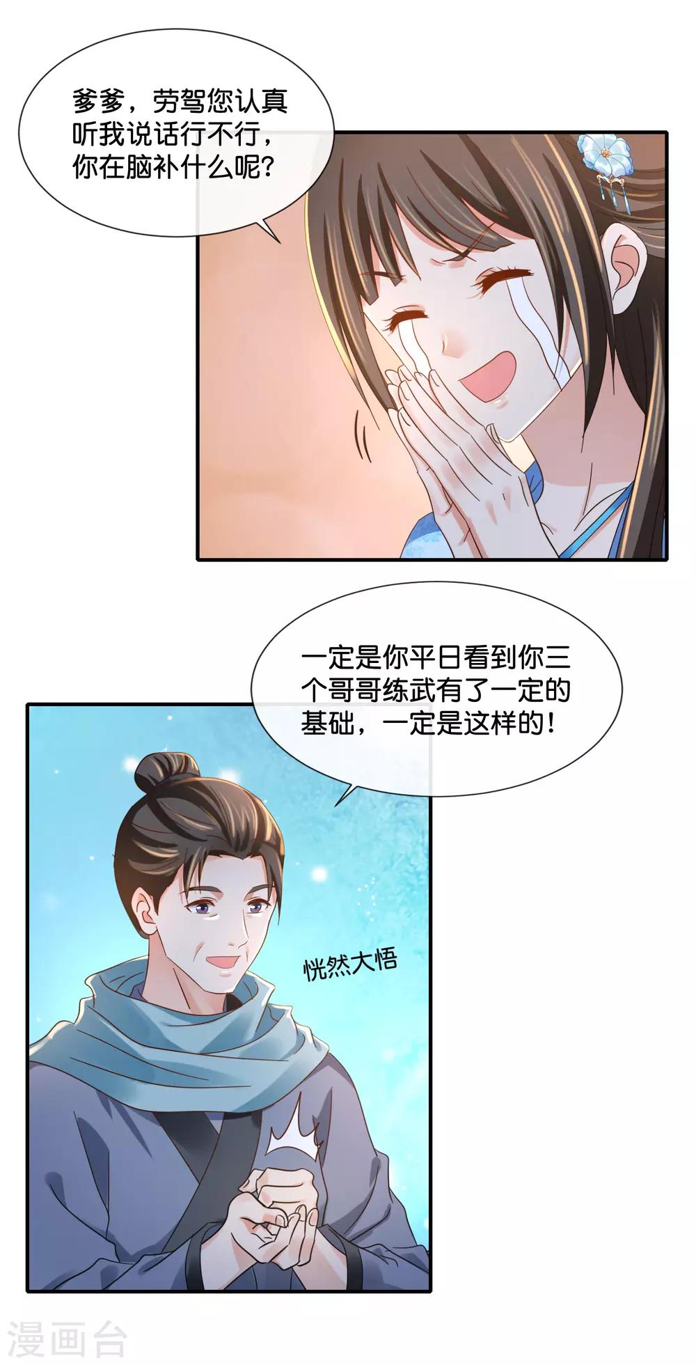 冷宫废后要逆天完整版在线阅读漫画,第110话 青娘1图