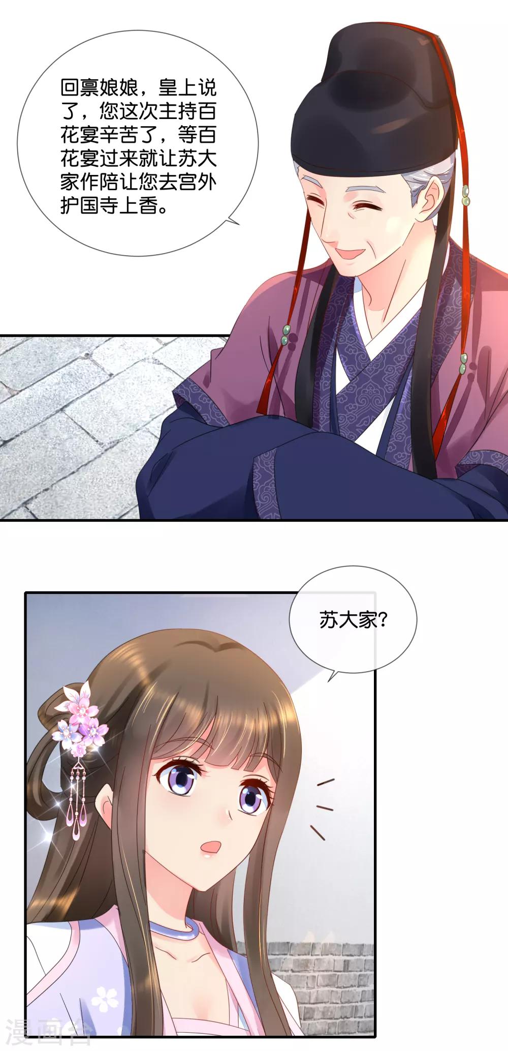 冷宫废后要逆天完整版在线阅读漫画,第59话 给钱好办事2图