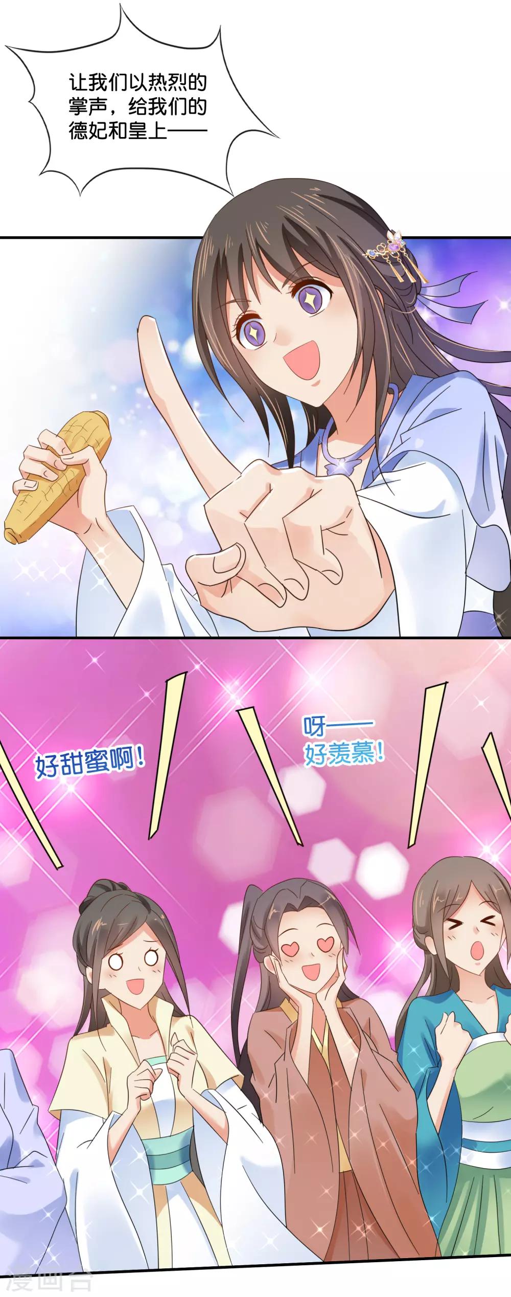 冷宫废后要逆天完整版在线阅读漫画,第117话 尉迟傲的香吻1图