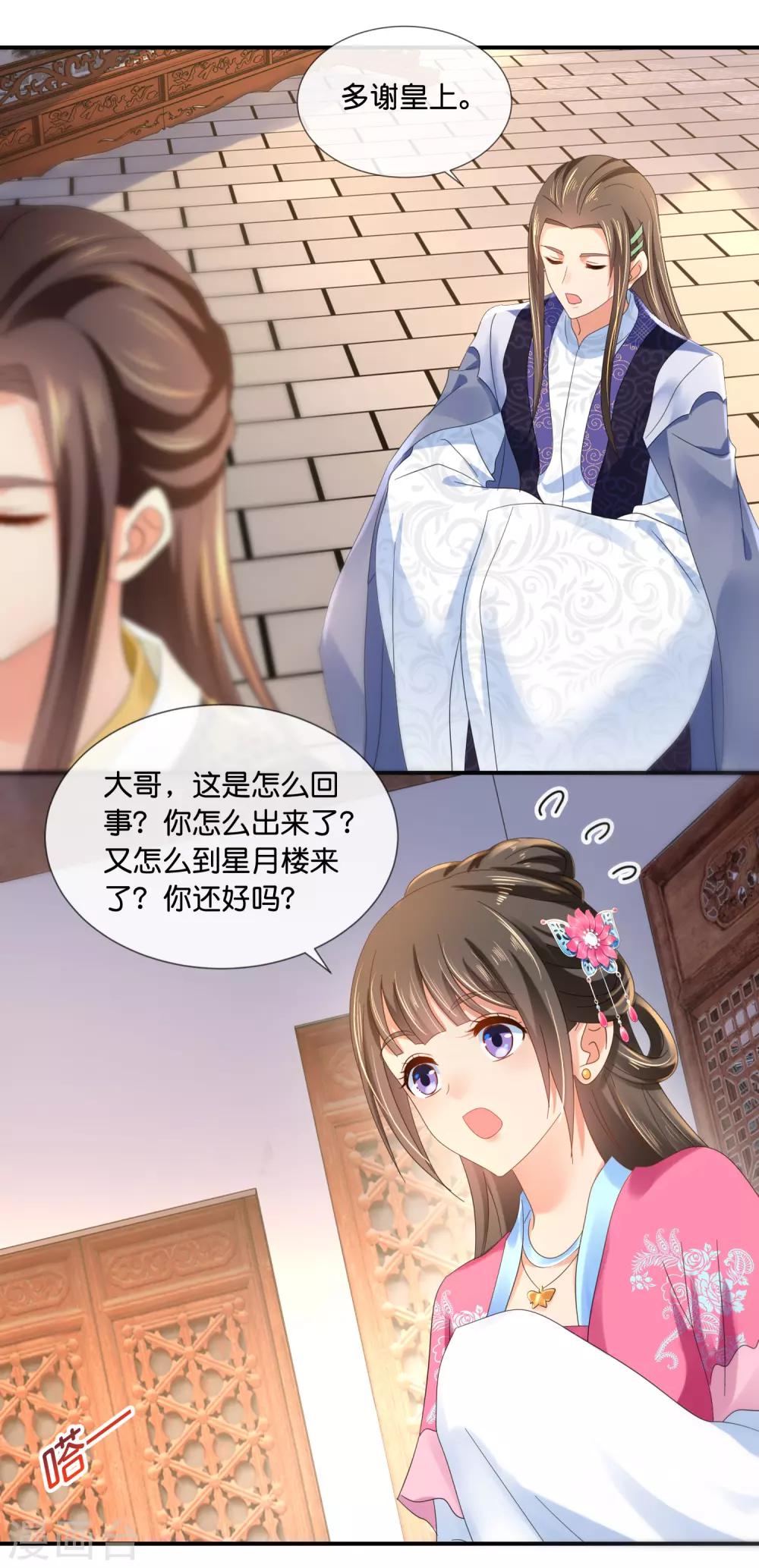 冷宫废后要逆天完整版在线阅读漫画,第66话 大哥让我争宠2图