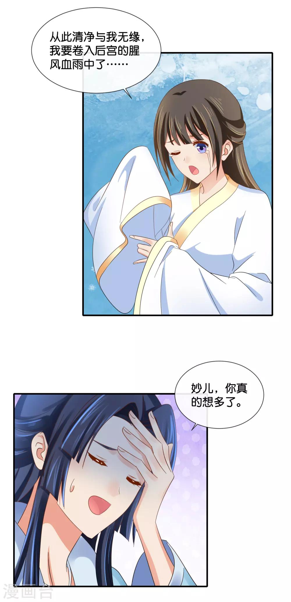 冷宫废后要逆天完整版在线阅读漫画,第99话 到处都是彩虹屁2图