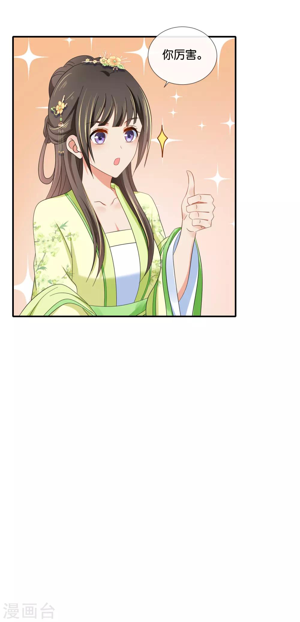 冷宫废后要逆天完整版在线阅读漫画,第76话 皇帝难为1图