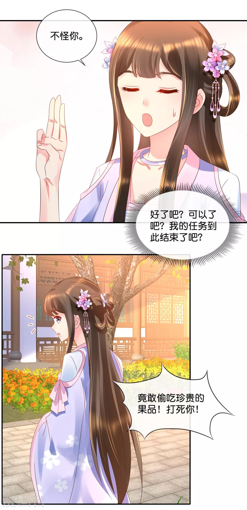 冷宫废后要逆天完整版在线阅读漫画,第49话 共赏这朵盛世白莲1图