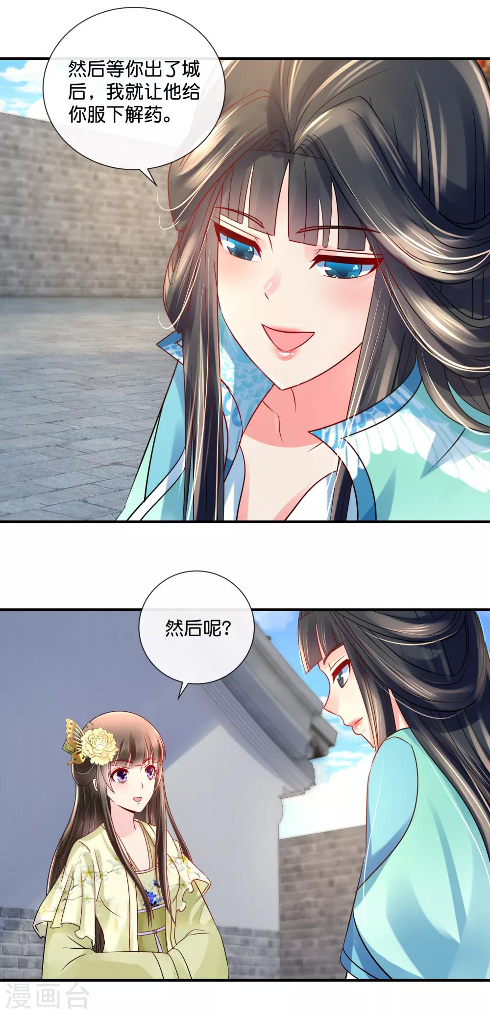 冷宫废后要逆天完整版在线阅读漫画,第26话 出宫是不可能出宫的1图