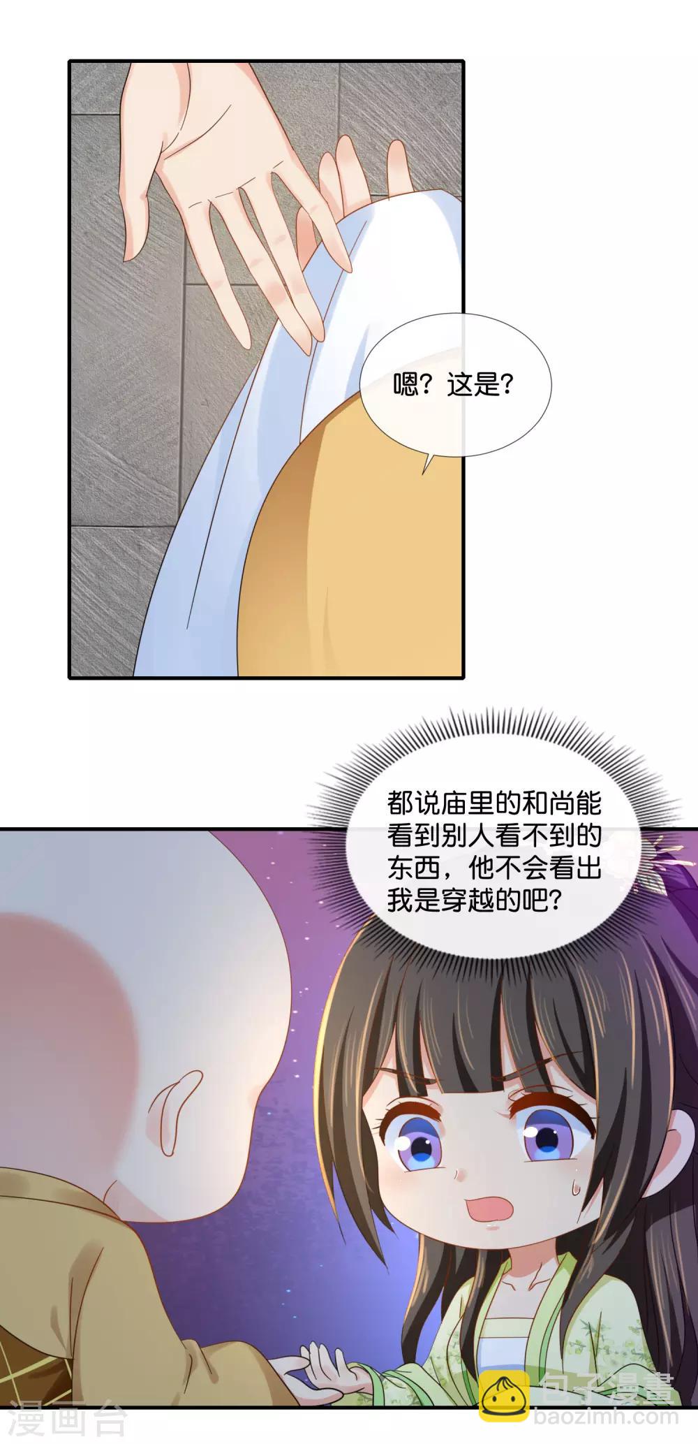 冷宫废后要逆天完整版在线阅读漫画,第85话 凤命1图