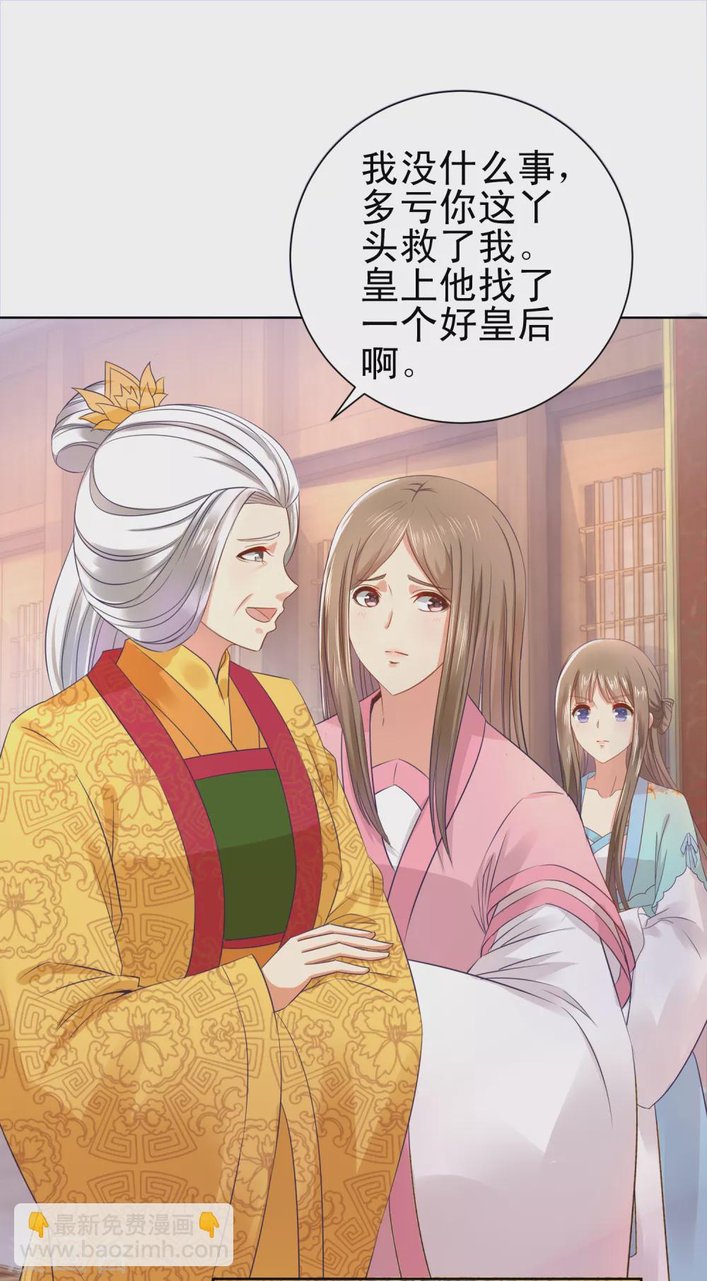 冷宫废后要逆天完整版在线阅读漫画,第161话 阴差阳错2图