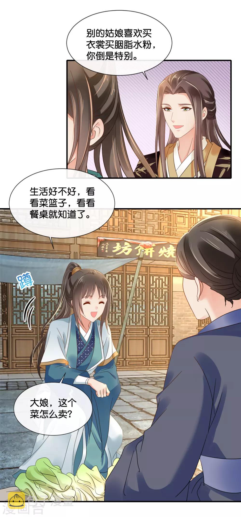 冷宫废后要逆天完整版在线阅读漫画,第121话 他是好皇帝2图