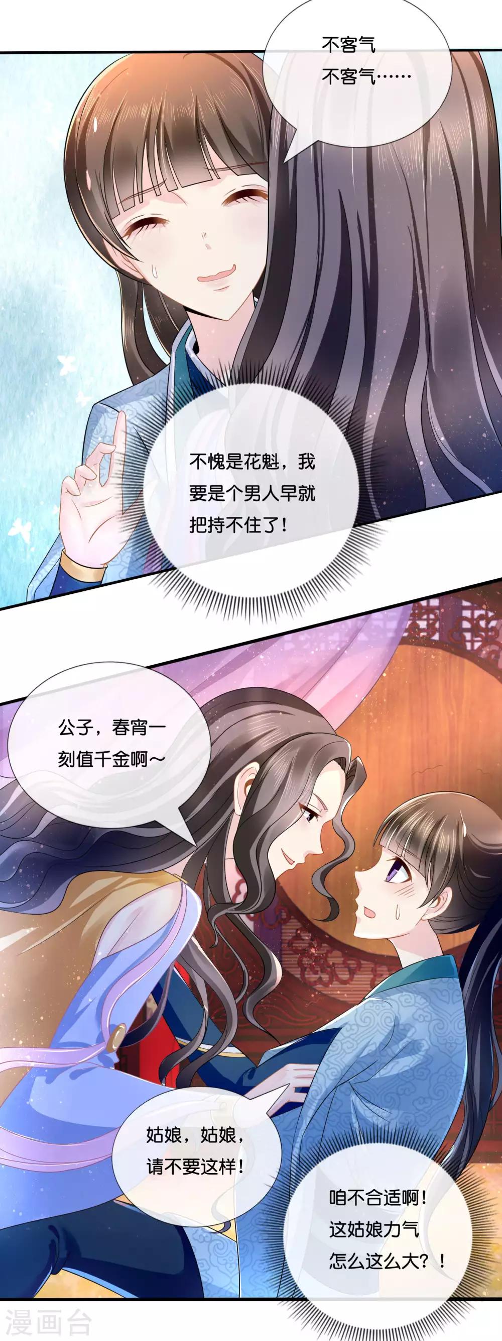 冷宫废后要逆天1-10集漫画,第13话 女装大佬2图