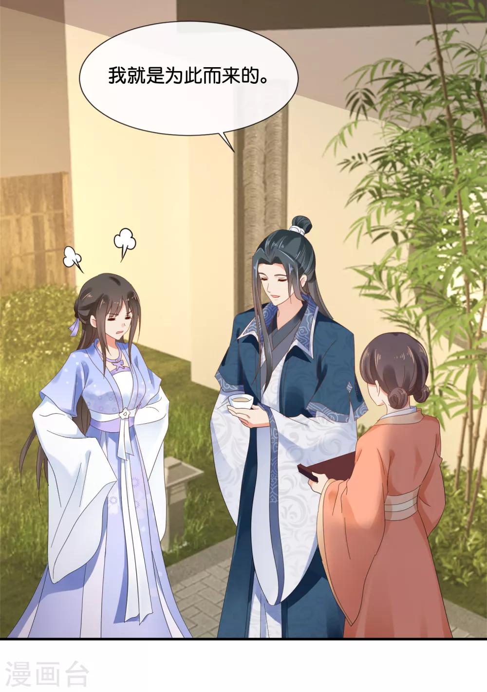 冷宫废后要逆天完整版在线阅读漫画,第119话 逛街吗？1图