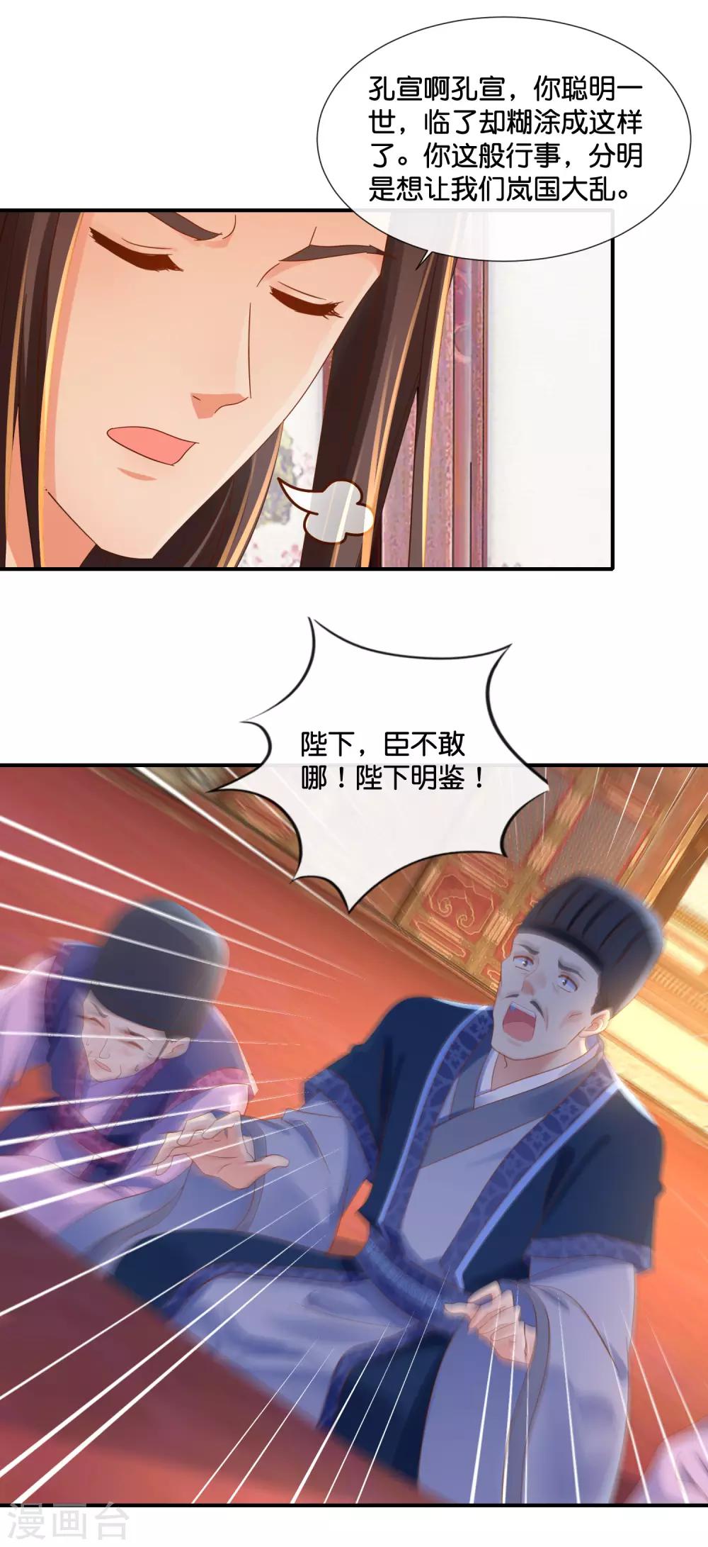 冷宫废后要逆天完整版在线阅读漫画,第103话 冲冠一怒为红颜1图
