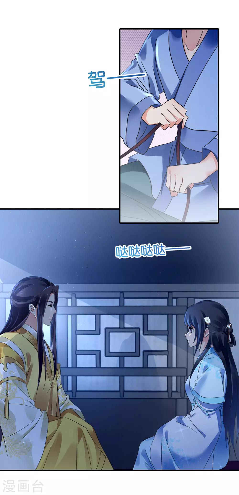 冷宫废后要逆天完整版在线阅读漫画,第113话 我担忧你2图