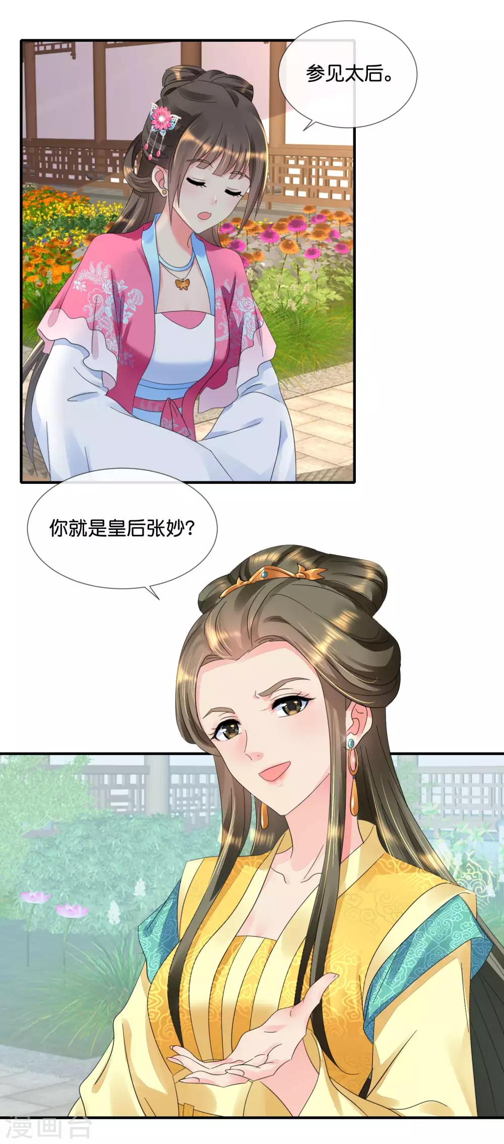 冷宫废后要逆天完整版在线阅读漫画,第60话 百花宴1图