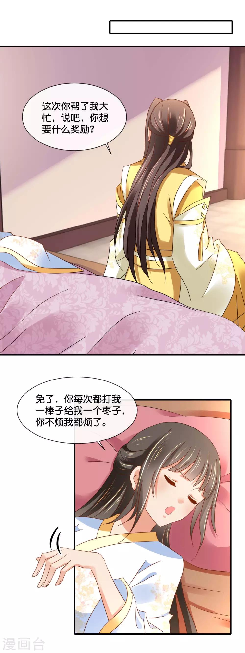 冷宫废后要逆天完整版在线阅读漫画,第137话 吉祥物待遇1图