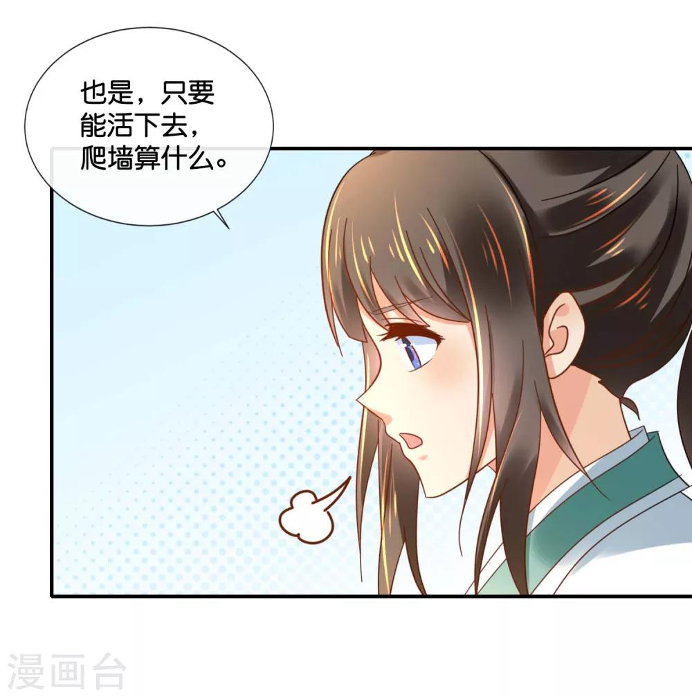 冷宫废后要逆天完整版在线阅读漫画,第129话 回家要靠翻墙2图