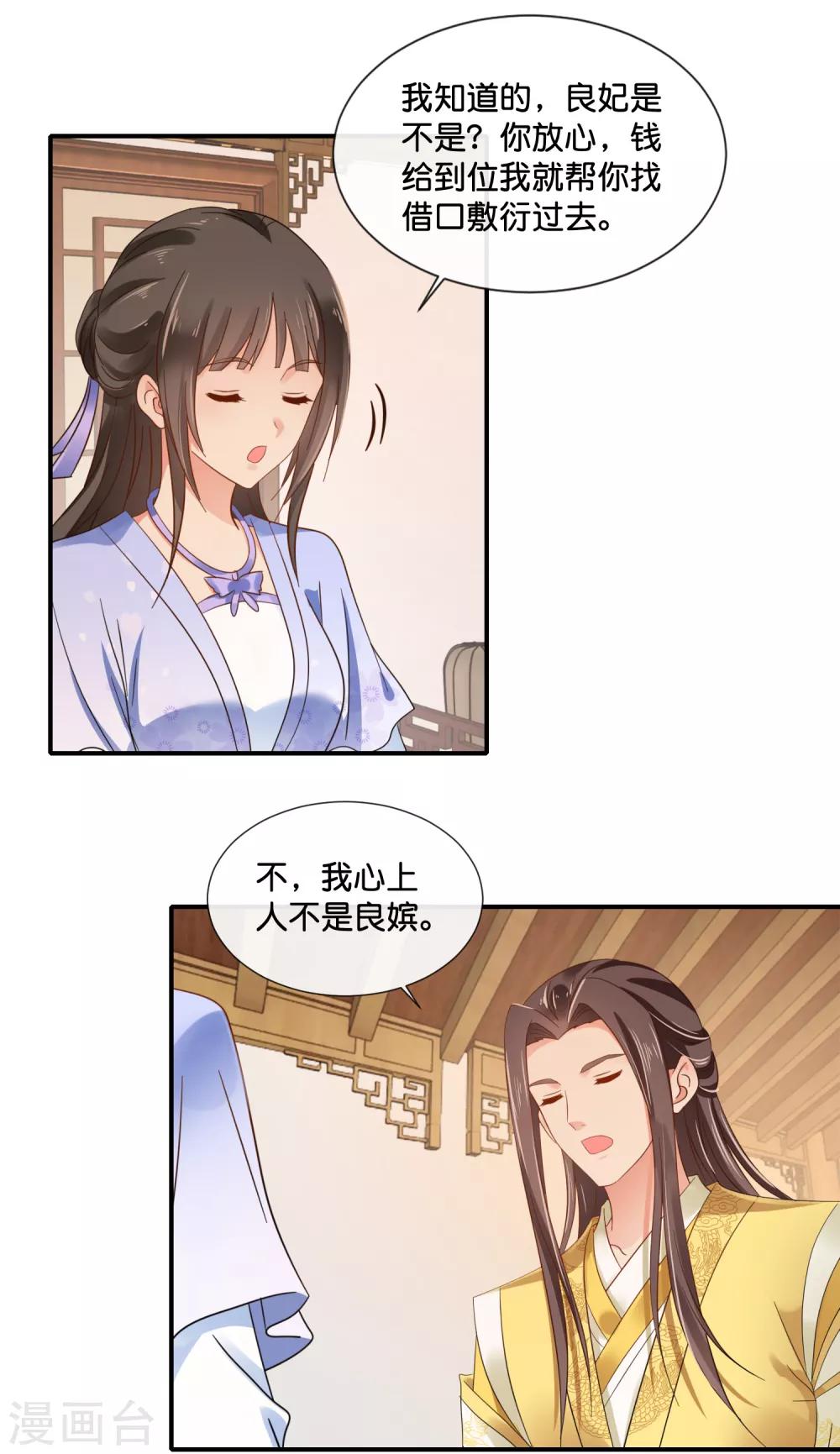 冷宫废后要逆天完整版在线阅读漫画,第114话 选秀2图