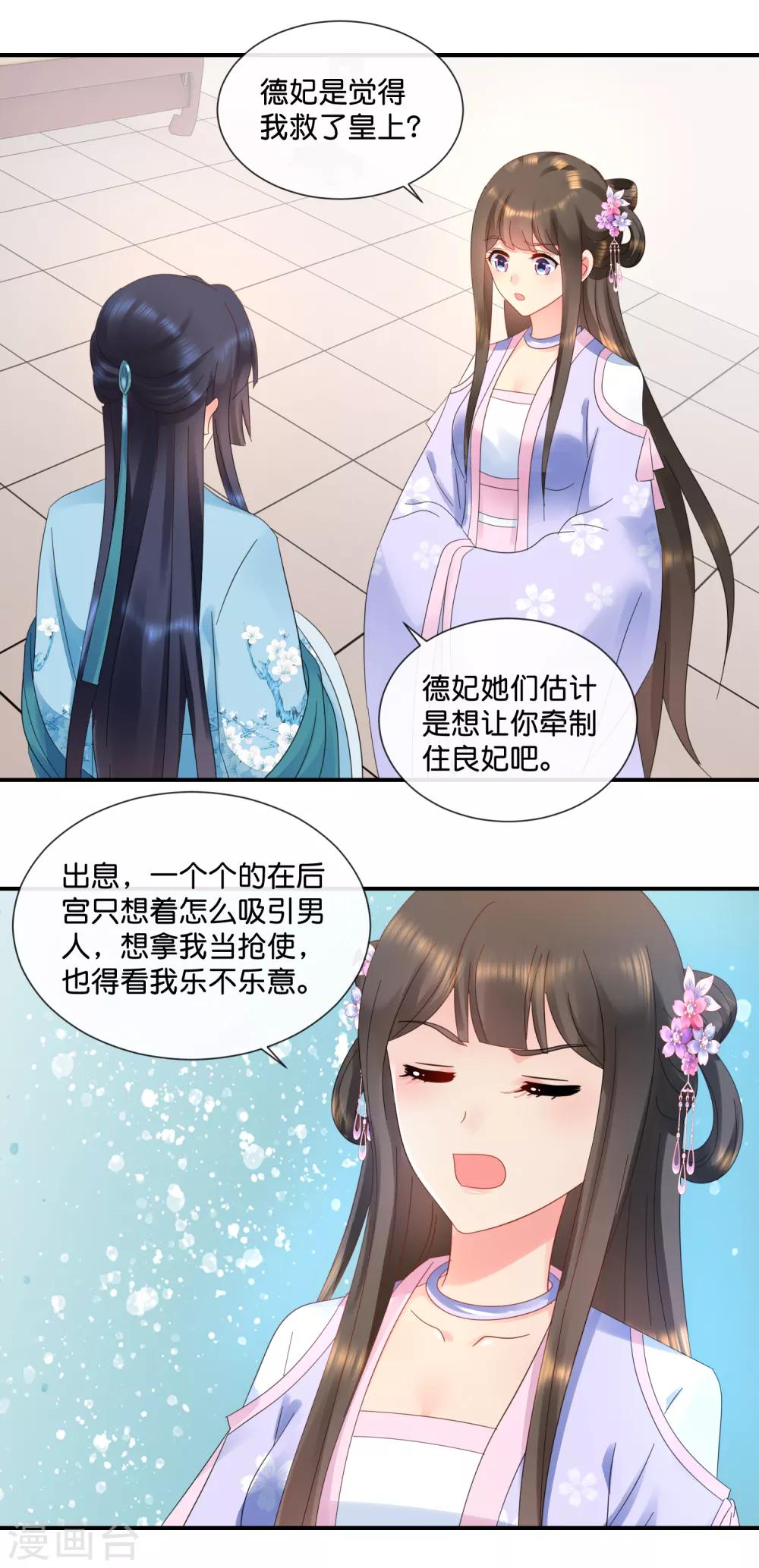 冷宫废后要逆天完整版在线阅读漫画,第55话 背上的伤疤1图