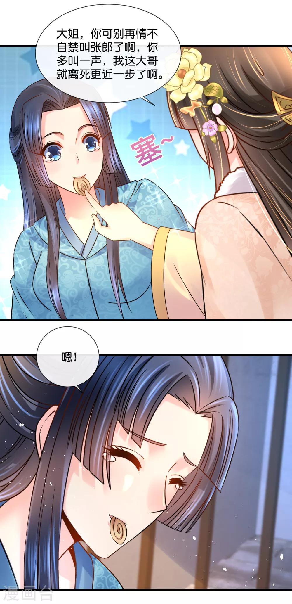 冷宫废后要逆天完整版在线阅读漫画,第38话 知道是你冤枉的1图