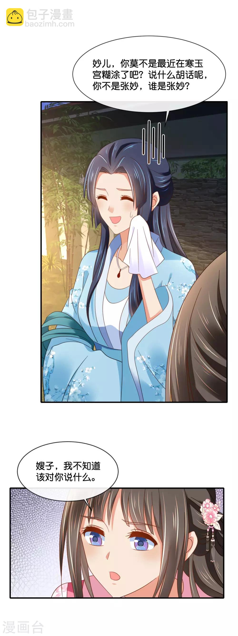 冷宫废后要逆天完整版在线阅读漫画,第139话 各有各的难处1图