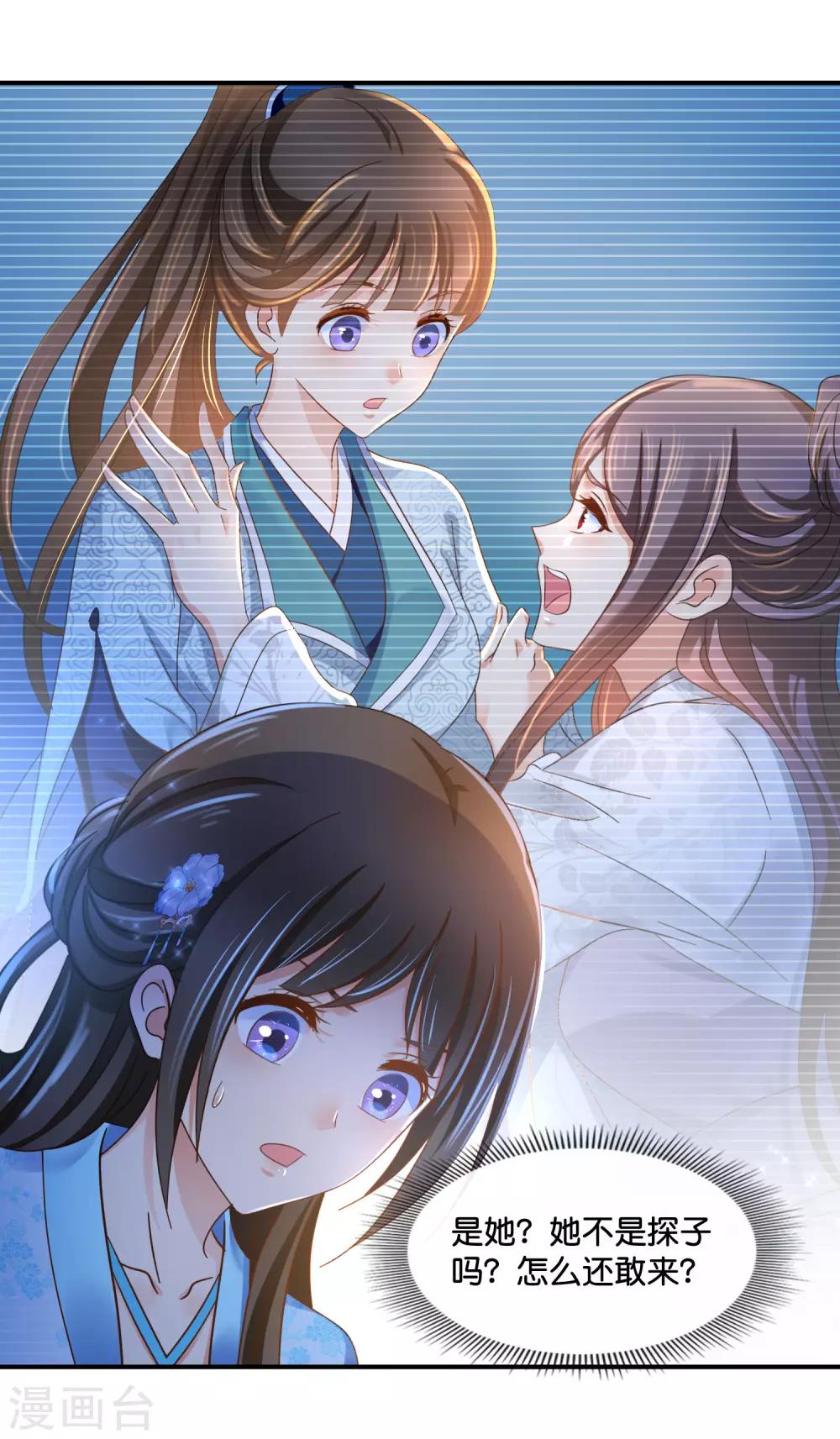 冷宫废后要逆天完整版在线阅读漫画,第110话 青娘1图