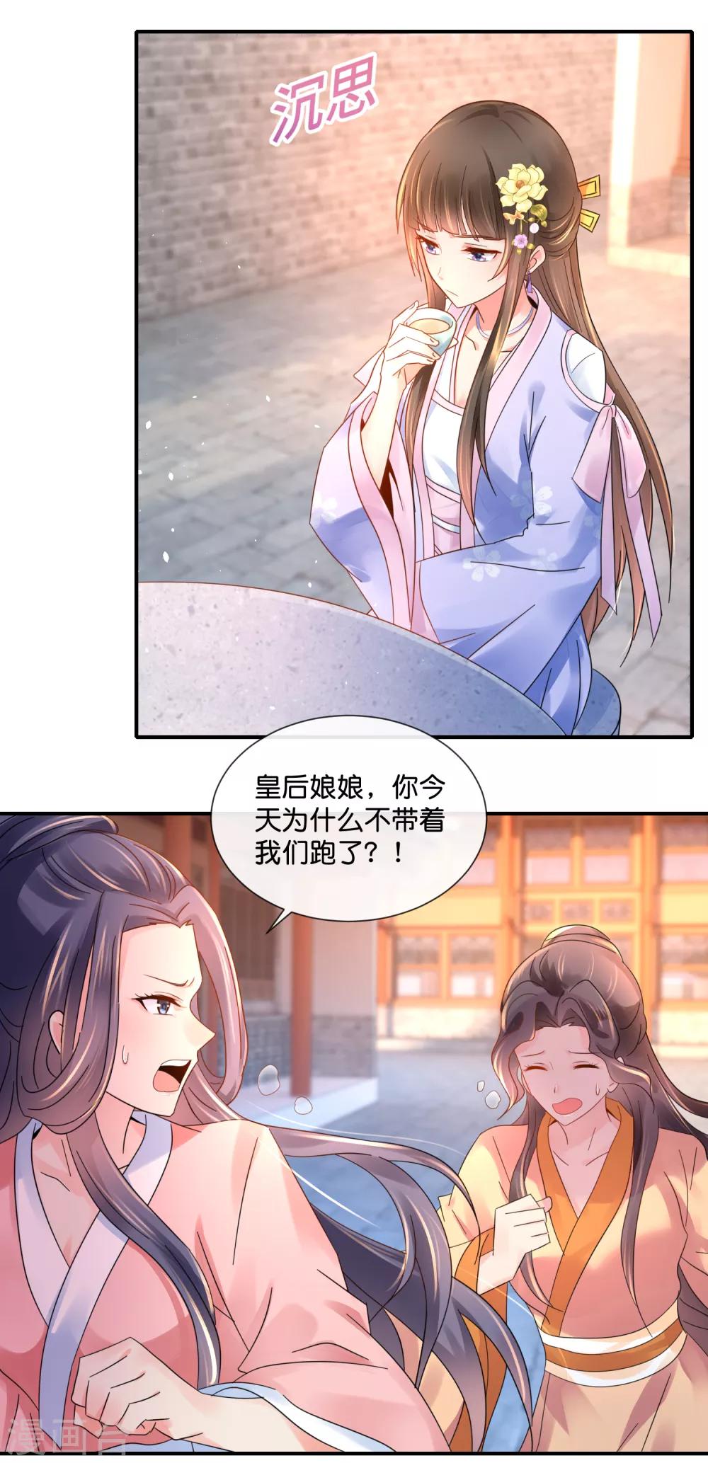 冷宫废后要逆天完整版在线阅读漫画,第41话 求助1图