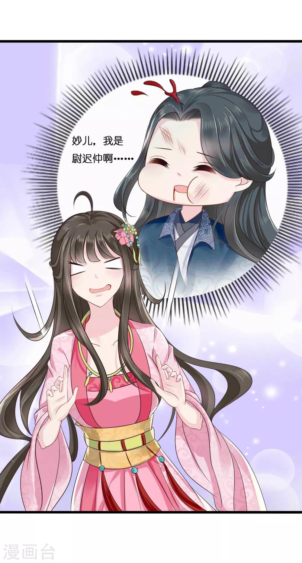冷宫废后要逆天完整版在线阅读漫画,第8话 不白之冤1图