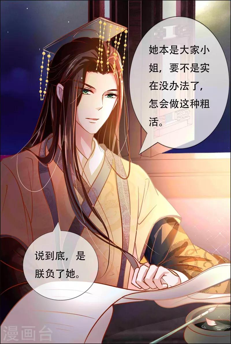 冷宫废后要逆天完整版在线阅读漫画,第4话 被罚了1图