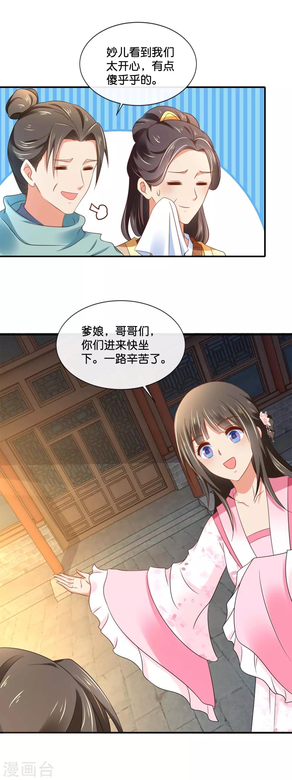 冷宫废后要逆天漫画,第144话 老张家的好基因1图