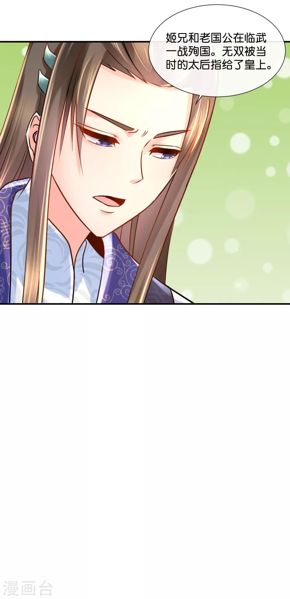 冷宫废后要逆天完整版在线阅读漫画,第39话 姬无双和张初尘1图