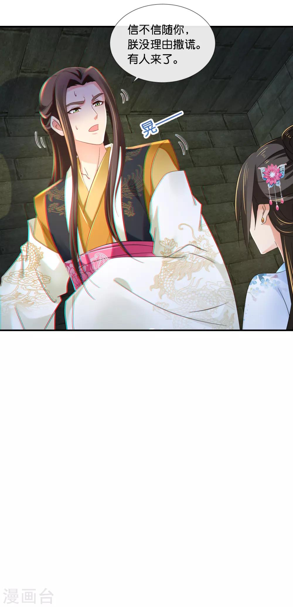 冷宫废后要逆天完整版在线阅读漫画,第72话 皇帝的心事1图