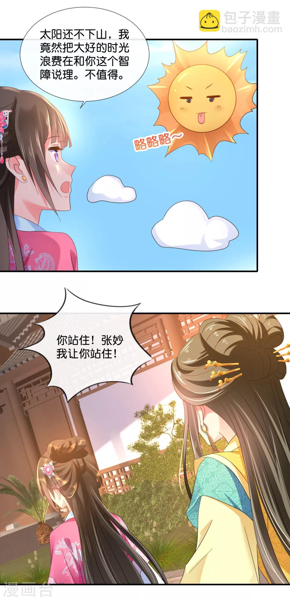 冷宫废后要逆天完整版在线阅读漫画,第62话 爱不动1图
