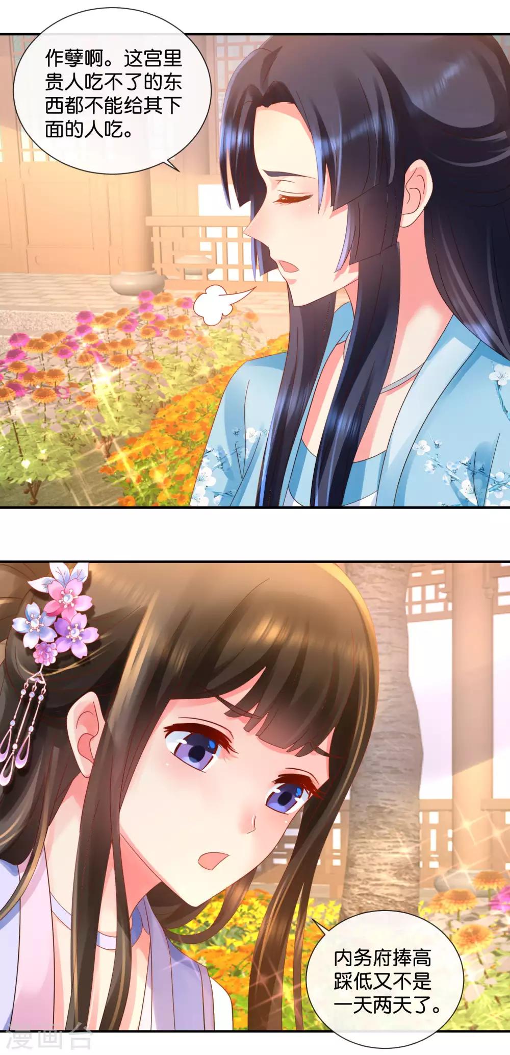 冷宫废后要逆天完整版在线阅读漫画,第50话 宫女青瑶1图