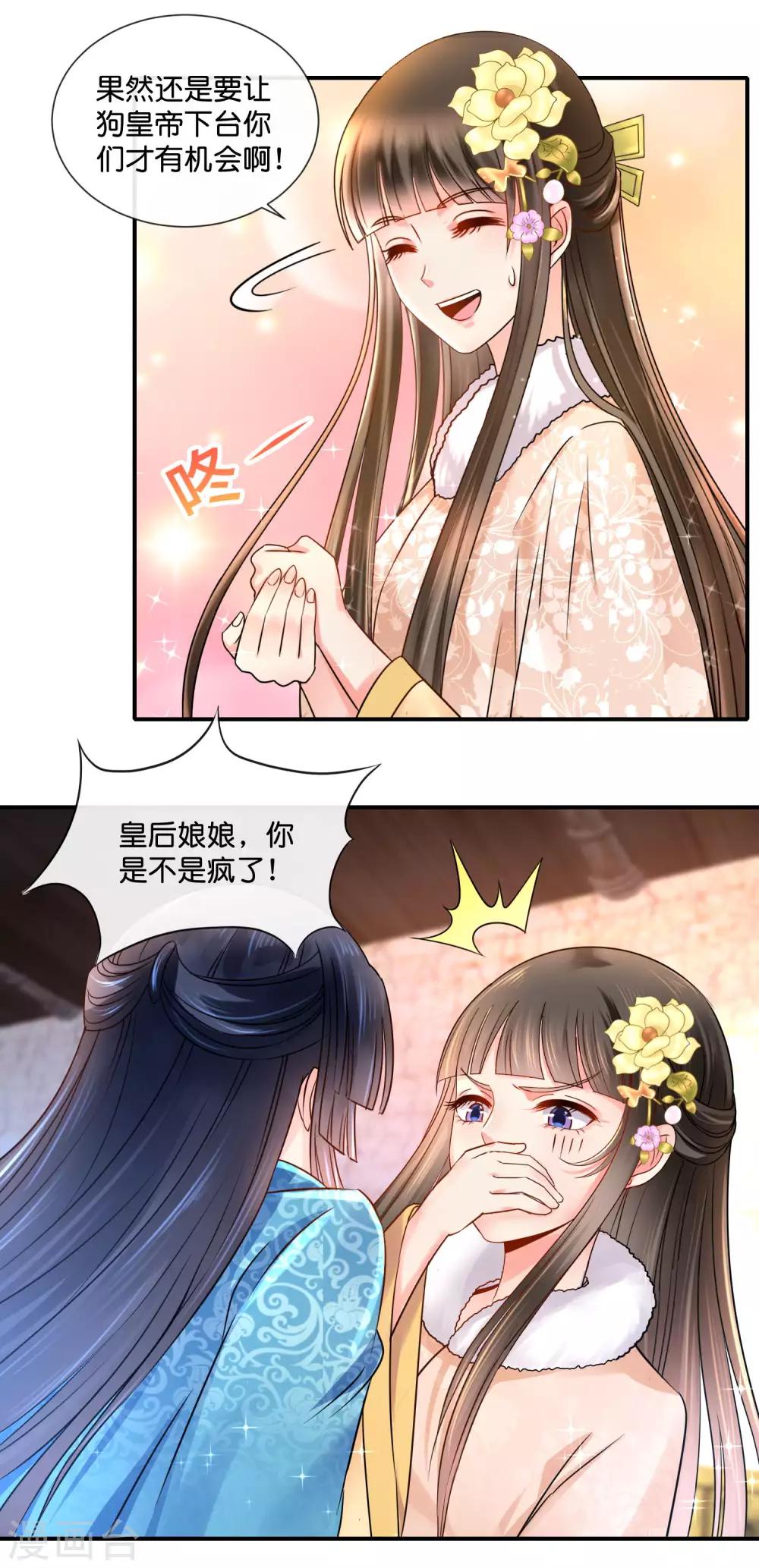 冷宫废后要逆天完整版在线阅读漫画,第40话 过去的爱恋2图