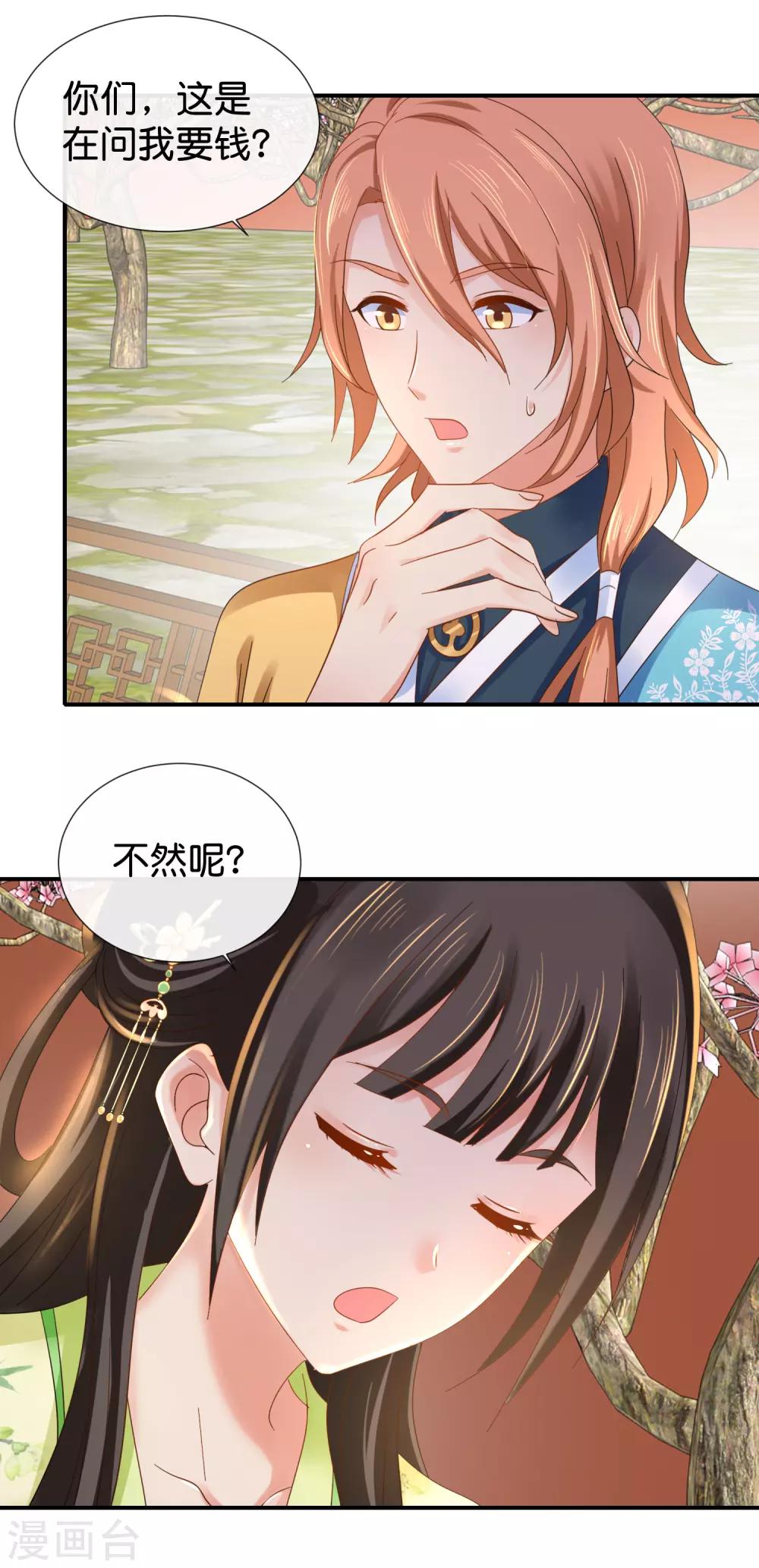 冷宫废后要逆天完整版在线阅读漫画,第83话 打劫啊2图