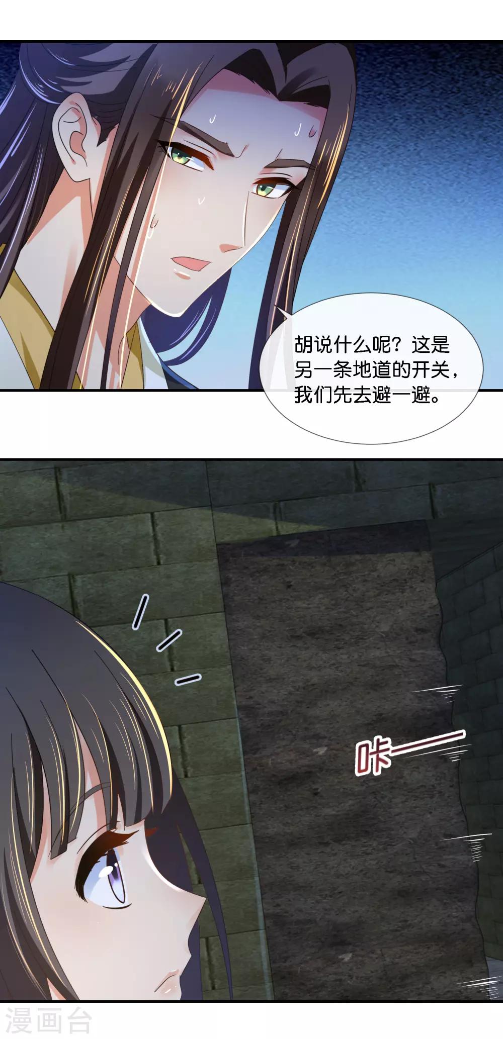 冷宫废后要逆天完整版在线阅读漫画,第73话 一波又起2图