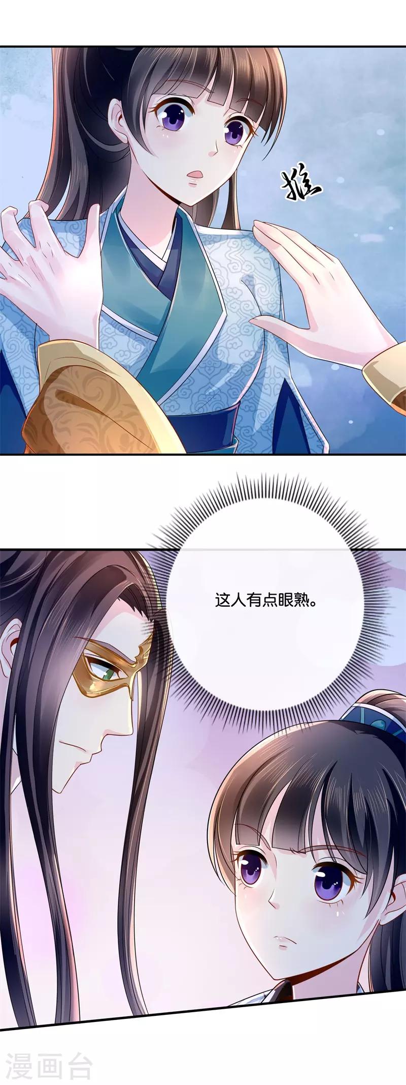 冷宫废后要逆天完整版在线阅读漫画,第12话 救人风波1图