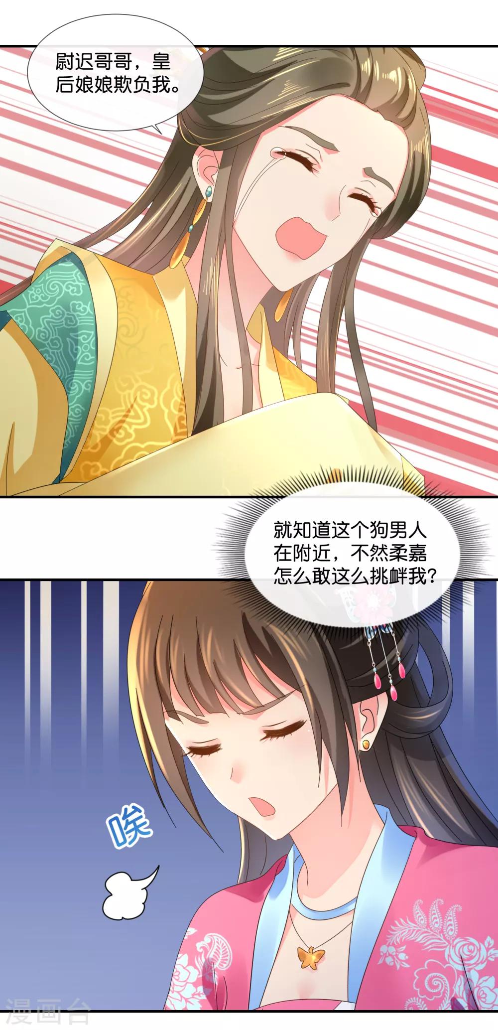冷宫废后要逆天完整版在线阅读漫画,第63话 送你做尼姑2图