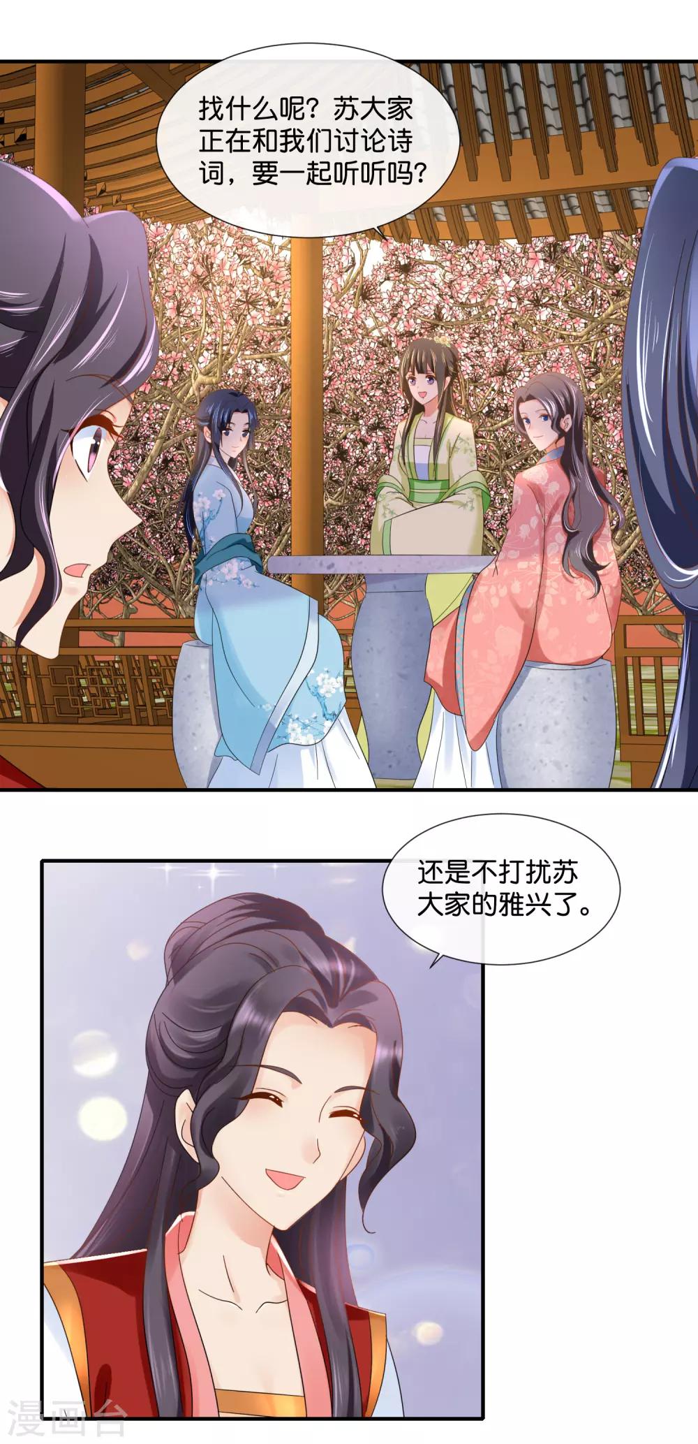 冷宫废后要逆天完整版在线阅读漫画,第83话 打劫啊2图
