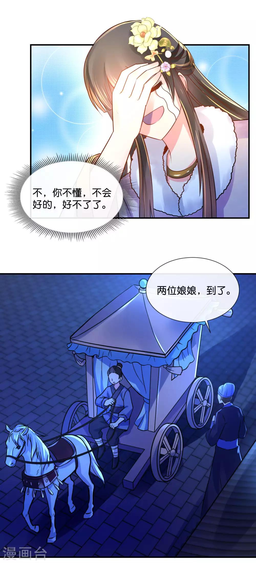 冷宫废后要逆天完整版在线阅读漫画,第37话 夜访宗人府1图