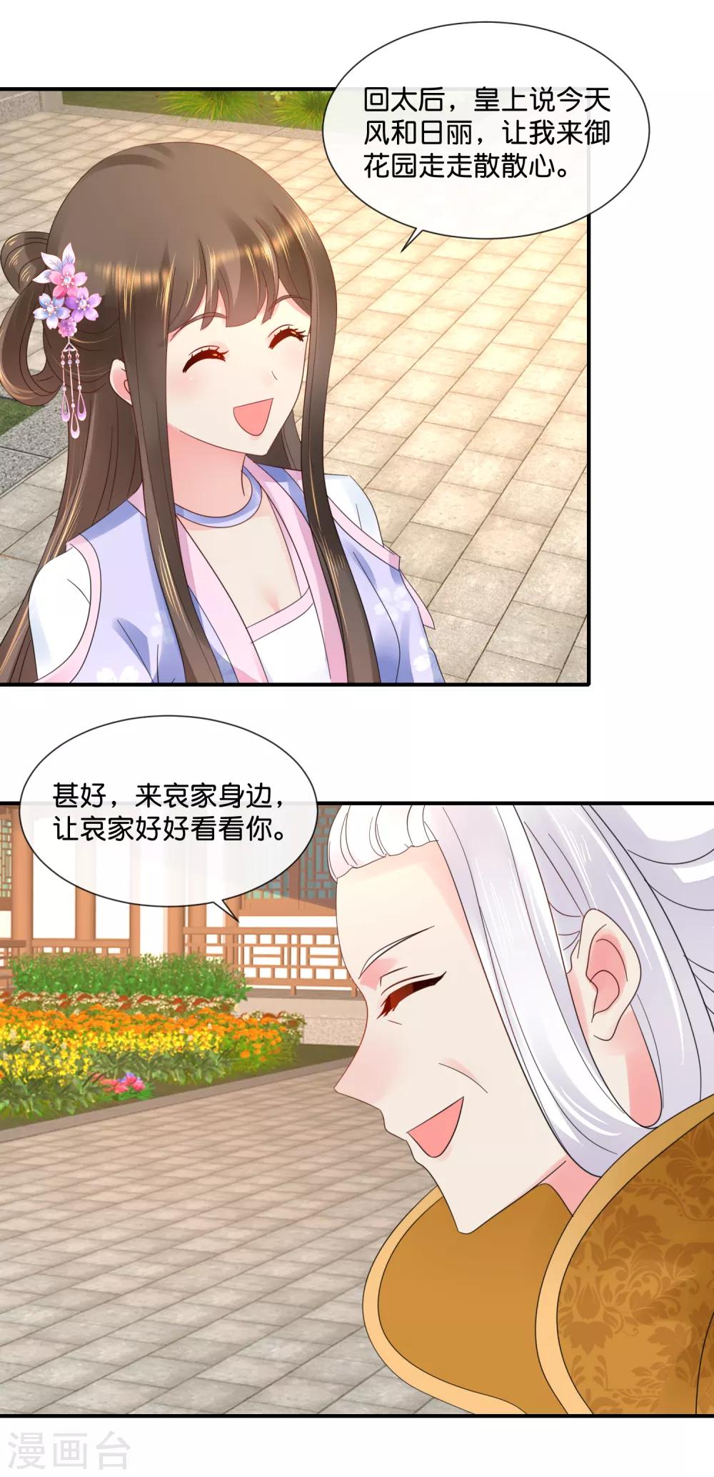 冷宫废后要逆天完整版在线阅读漫画,第51话 御花园中遇太后1图