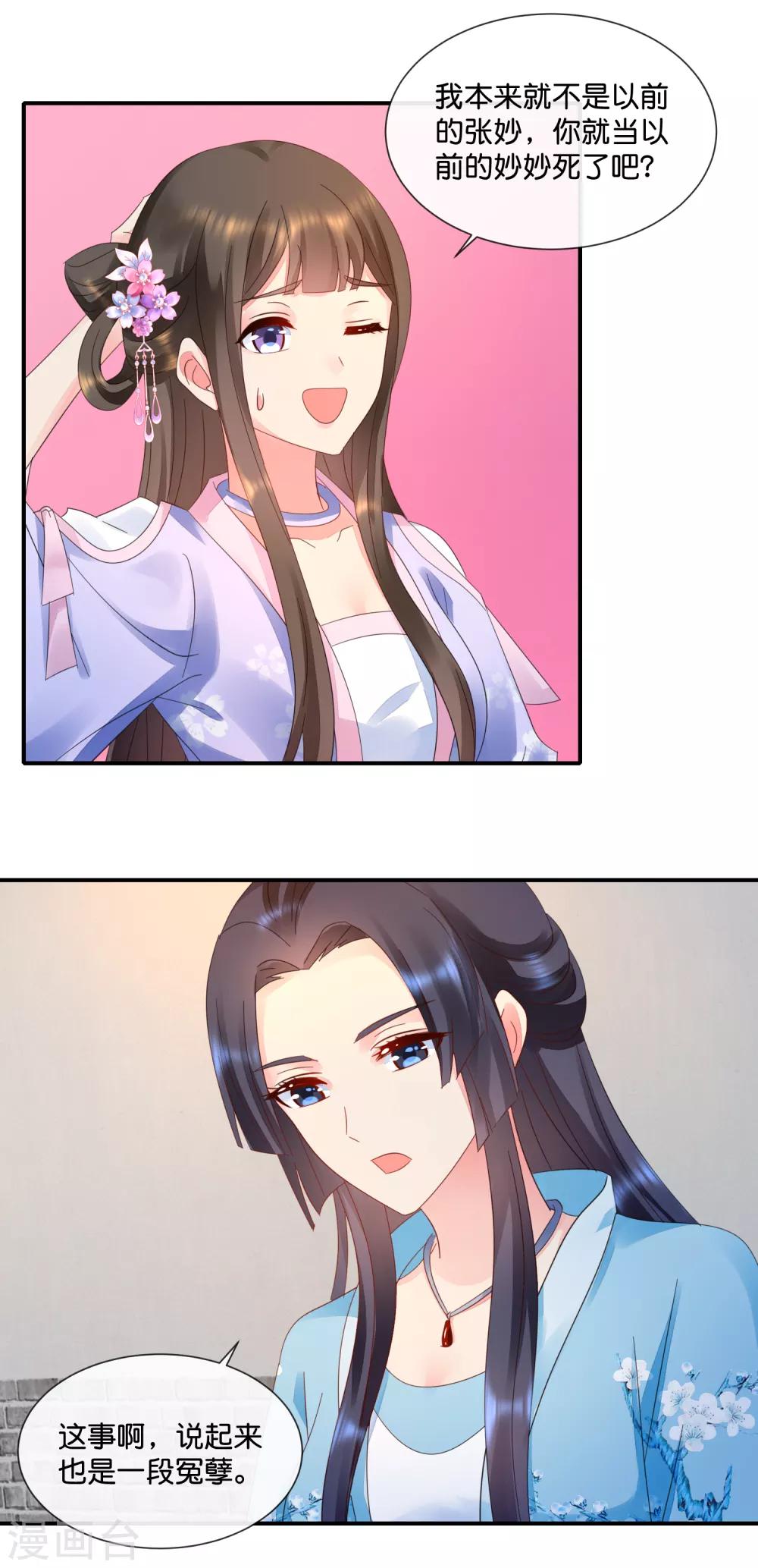 冷宫废后要逆天完整版在线阅读漫画,第54话 良妃同皇上的过往1图