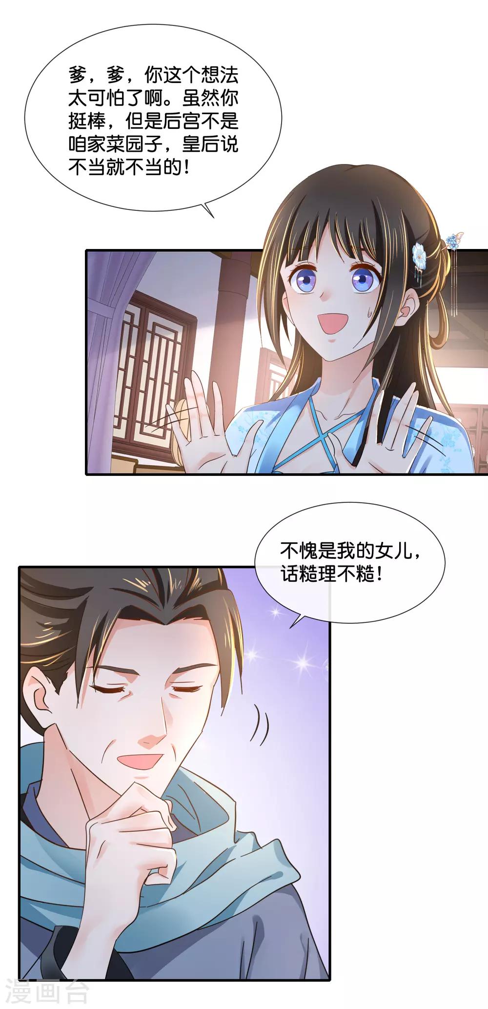 冷宫废后要逆天完整版在线阅读漫画,第109话 爹爹2图