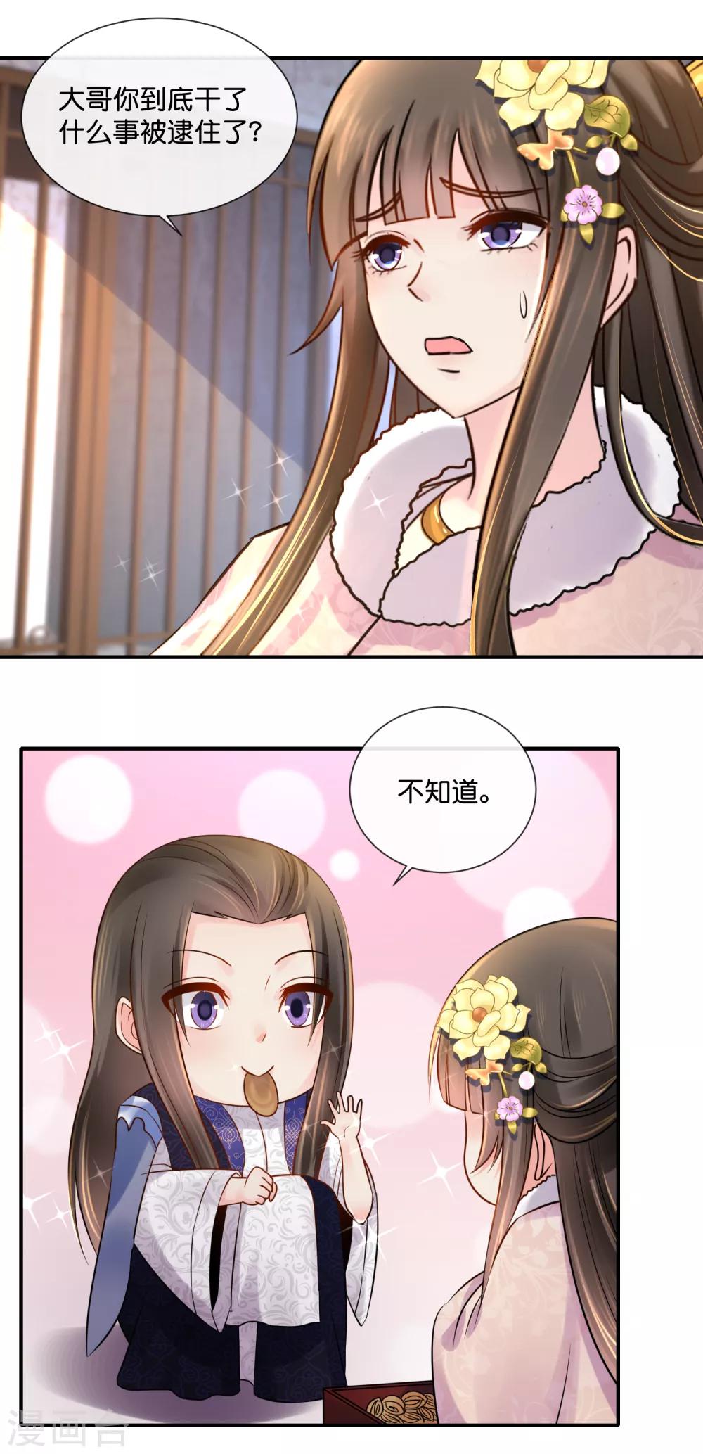 冷宫废后要逆天完整版在线阅读漫画,第38话 知道是你冤枉的2图