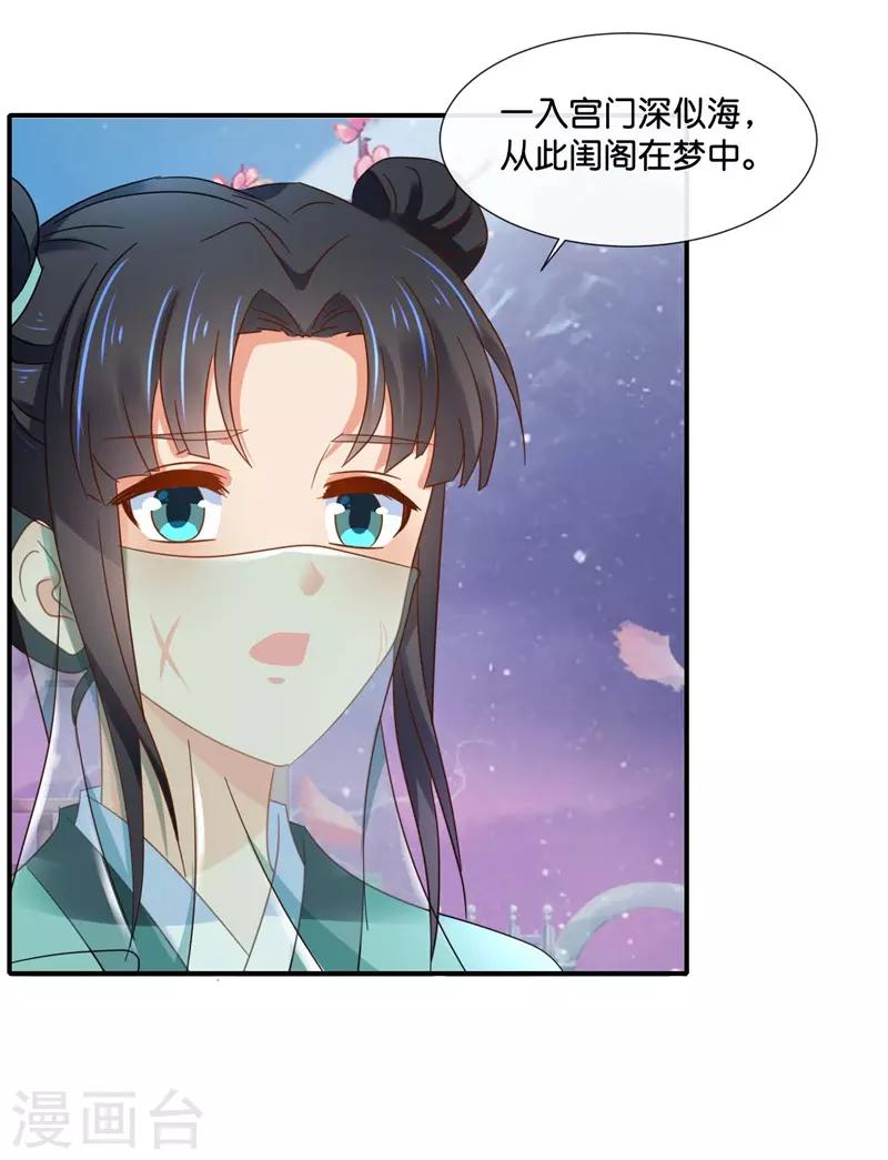冷宫废后要逆天完整版在线阅读漫画,第130话 张家老宅2图