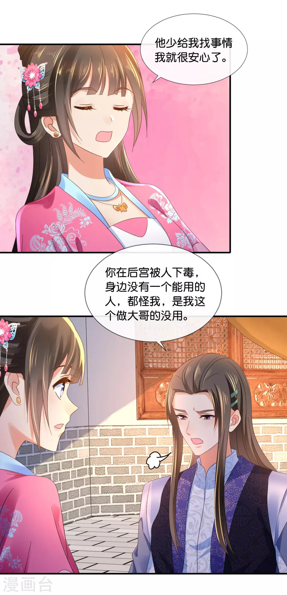 冷宫废后要逆天完整版在线阅读漫画,第66话 大哥让我争宠2图