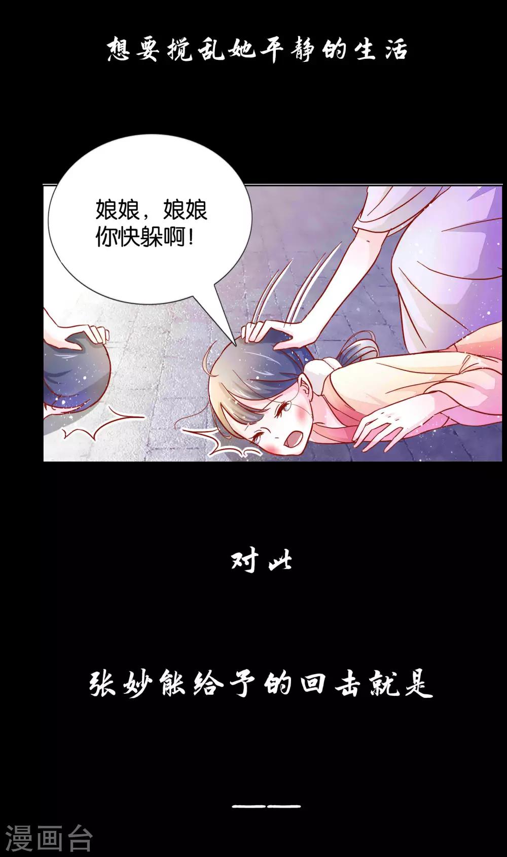 冷宫废后要逆天完整版在线阅读漫画,预告2图
