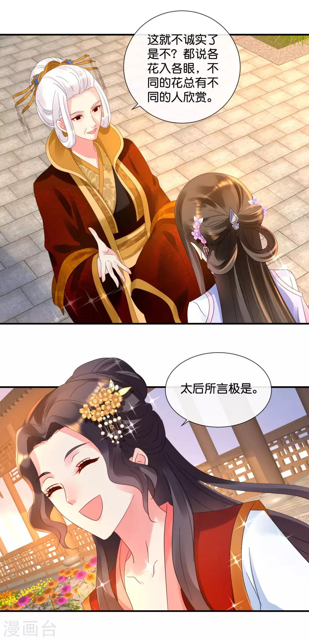 冷宫废后要逆天完整版在线阅读漫画,第51话 御花园中遇太后1图