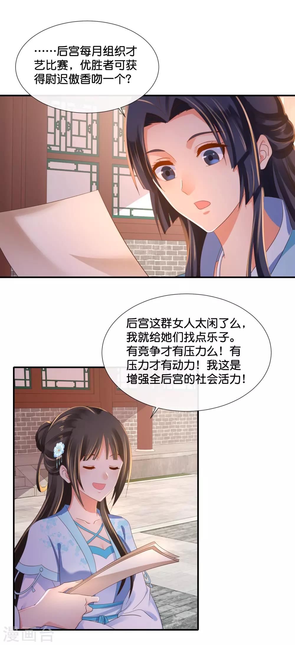 冷宫废后要逆天完整版在线阅读漫画,第106话 化被动为主动1图