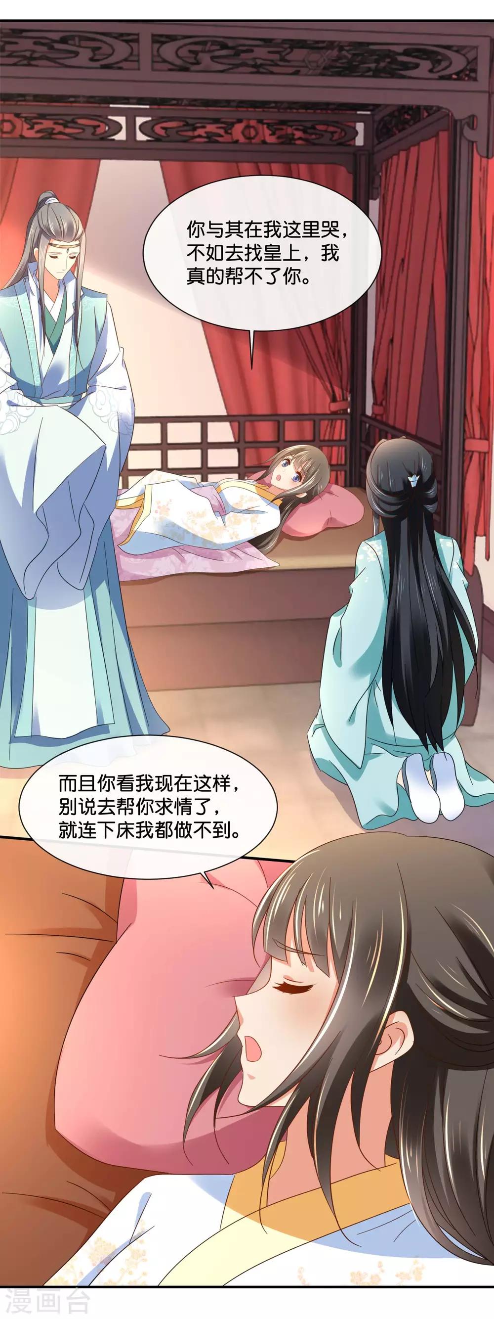 冷宫废后要逆天完整版在线阅读漫画,第132话 求我也是没用的2图