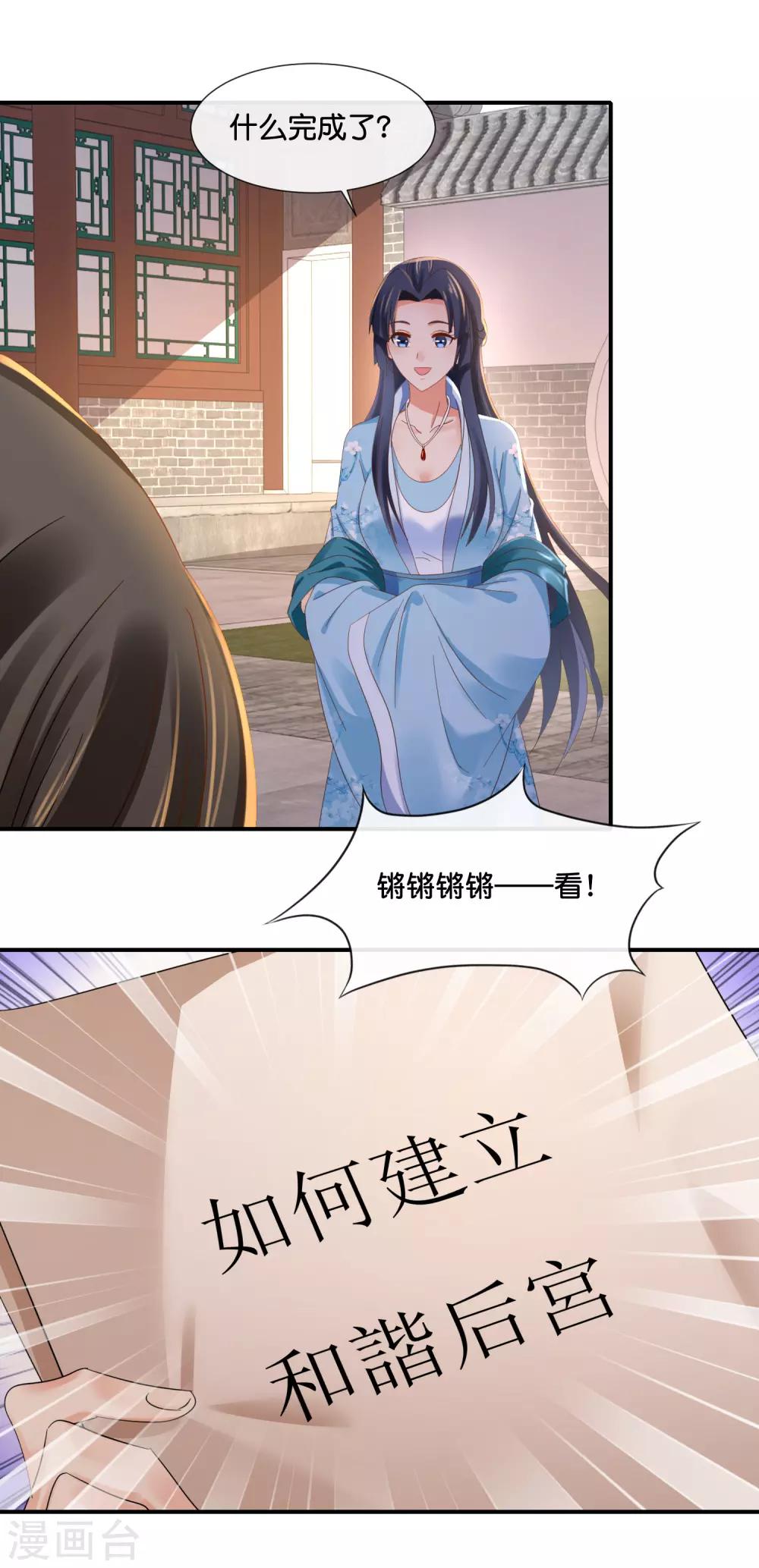 冷宫废后要逆天张妙免费阅读漫画,第106话 化被动为主动2图